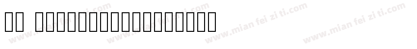 HP SIMPLIEFIED字体转换